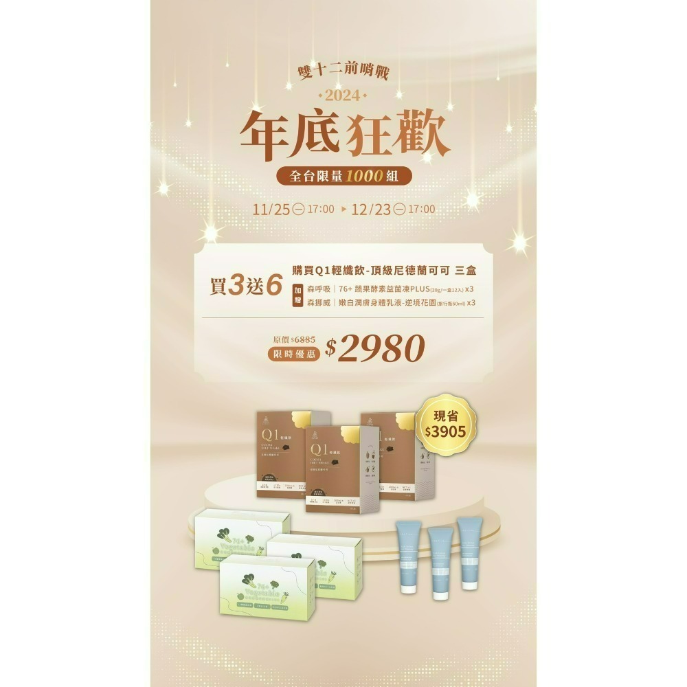 【全台最強飲品】Q1控卡飲食管理計畫森呼吸 自然實驗室 飲品-規格圖7