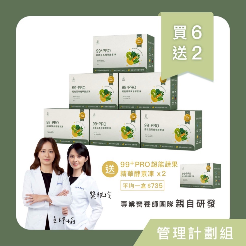 🚩新品早鳥購 升級不加價 99+Pro超能蔬果精華酵素凍(12入)-細節圖3