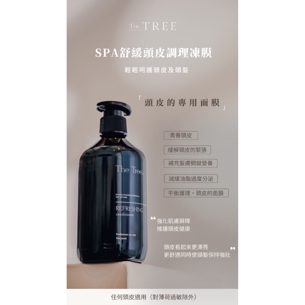 森挪威｜SPA頭皮調理凍膜（頭皮面膜超推👍🏻）-細節圖4