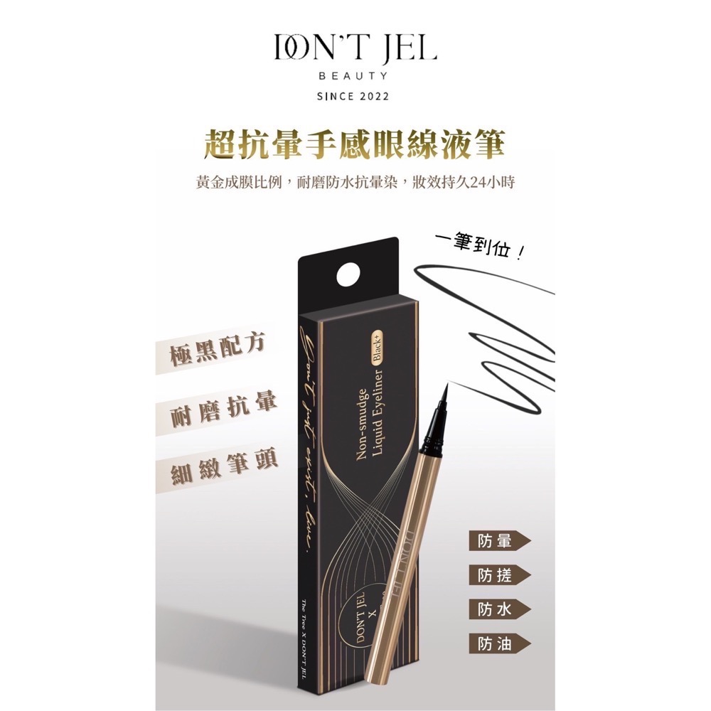 DON’T JEL｜超抗暈手感眼線液筆-細節圖2