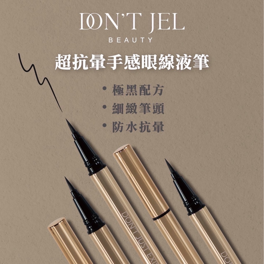 DON’T JEL｜超抗暈手感眼線液筆-細節圖5