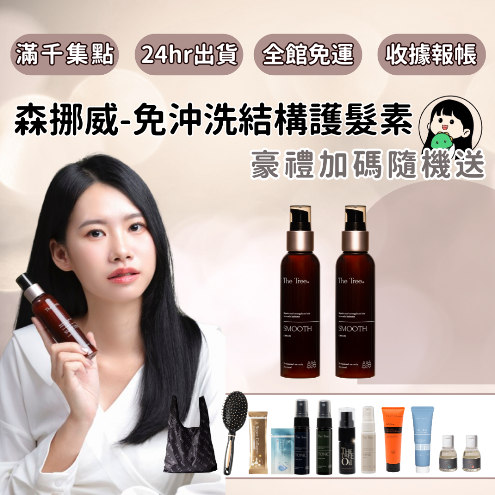 2022亞太美業精品獎｜森挪威-免沖洗結構護髮素-規格圖1