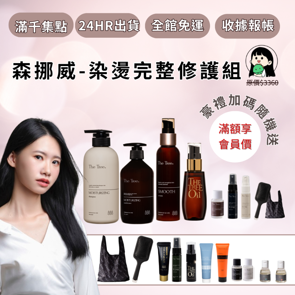 2022亞太美業精品獎｜森挪威-免沖洗結構護髮素-規格圖1