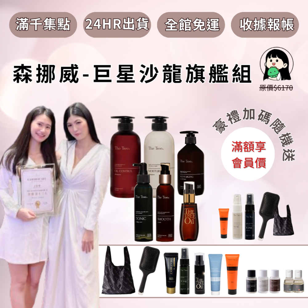 2022亞太美業精品獎｜森挪威-免沖洗結構護髮素-規格圖1