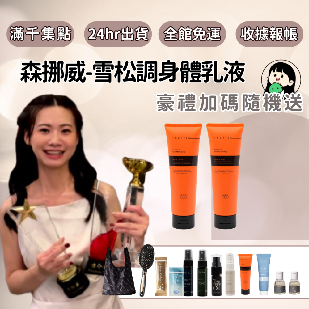 森挪威養膚系列｜雪松調極致養膚身體乳200ML-規格圖1