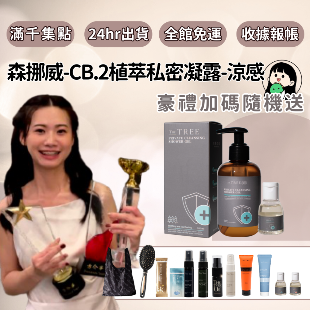 【森挪威】私密呵護系列-細節圖4