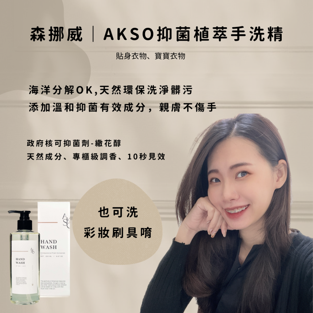 AKSO｜植萃私密清潔凝露200ML-細節圖2