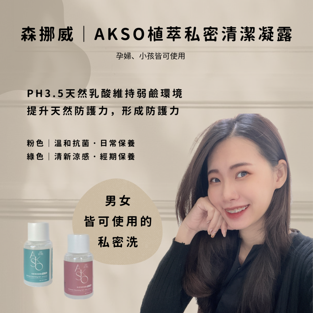 AKSO｜植萃私密清潔凝露200ML-規格圖2