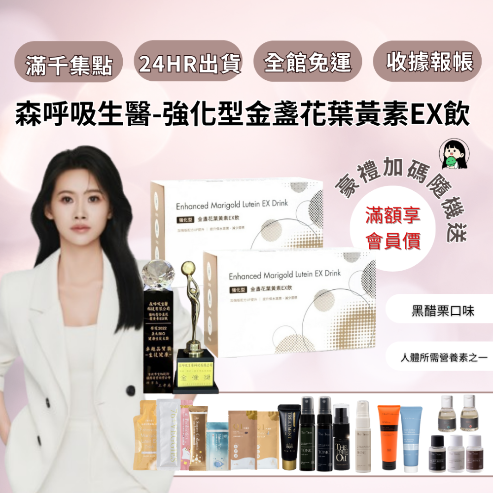 【森呼吸生醫】強化型金盞花葉黃素ex飲（12入）-素食可喝-規格圖1