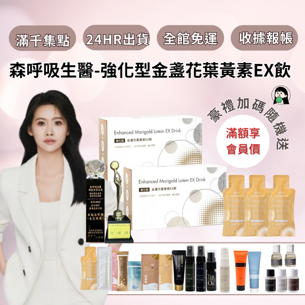 【森呼吸生醫】強化型金盞花葉黃素ex飲（12入）-素食可喝-規格圖1