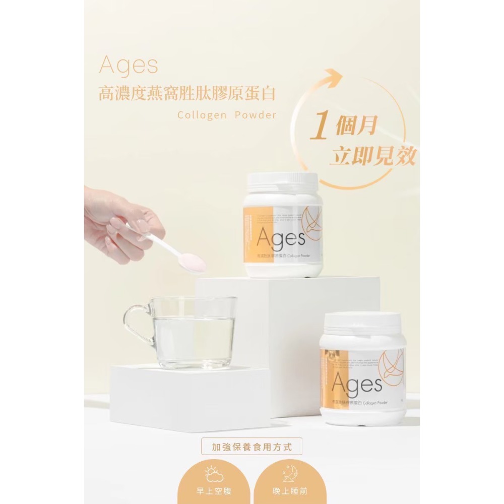 Ages 燕窩胜肽膠原蛋白180g