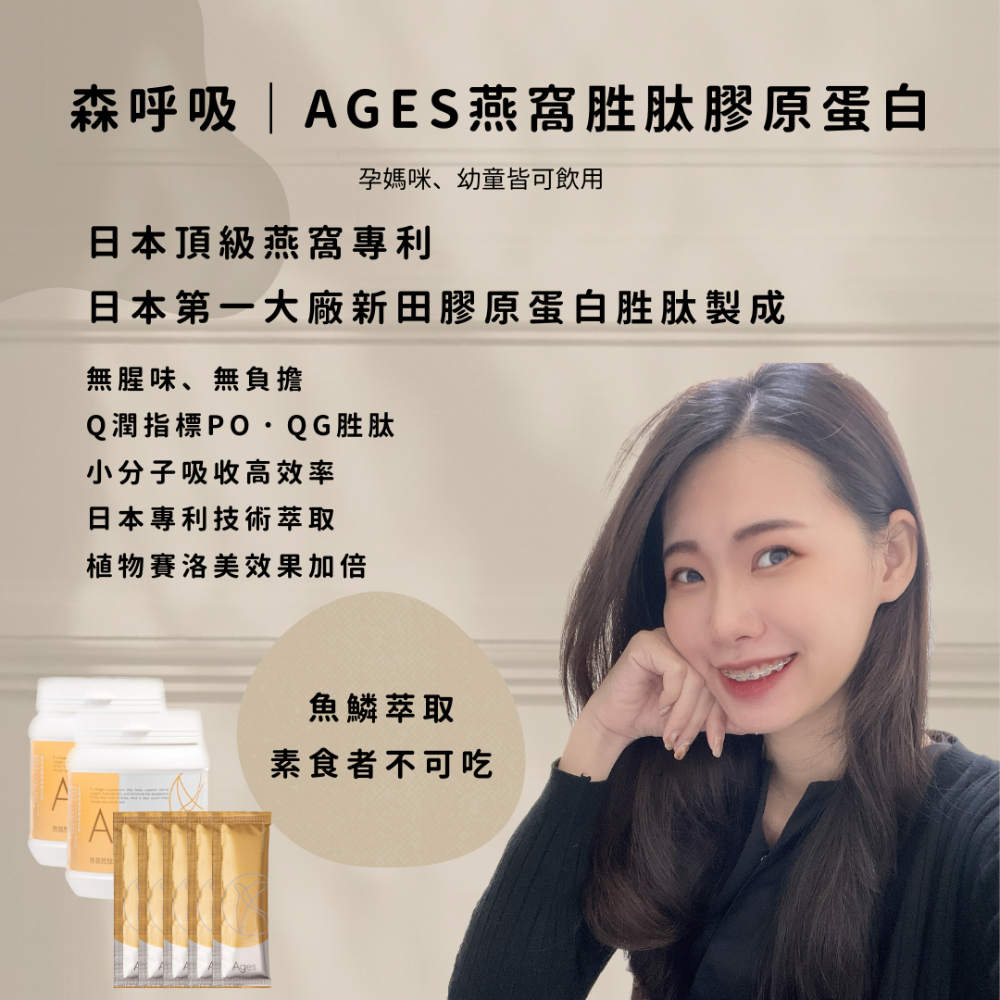 Ages 燕窩胜肽膠原蛋白180g兩罐贈五天份隨身包