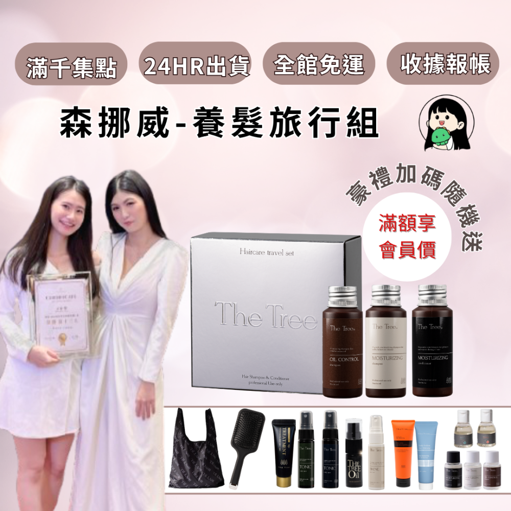 【旅行60ML】明星養髮三步驟《控油+絲漾+髮膜》