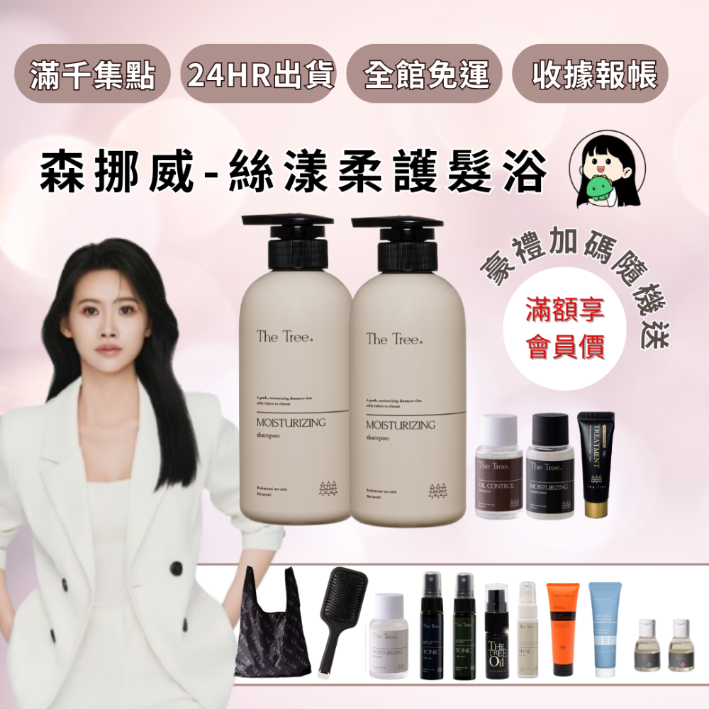 【森挪威】雪梨國際設計大獎｜絲漾柔護髮浴-規格圖1