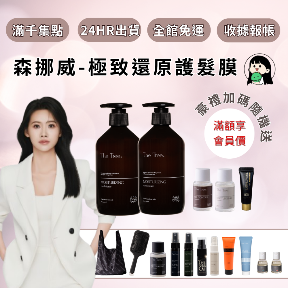 【森挪威】雪梨國際設計大獎｜極致還原護髮膜-規格圖1