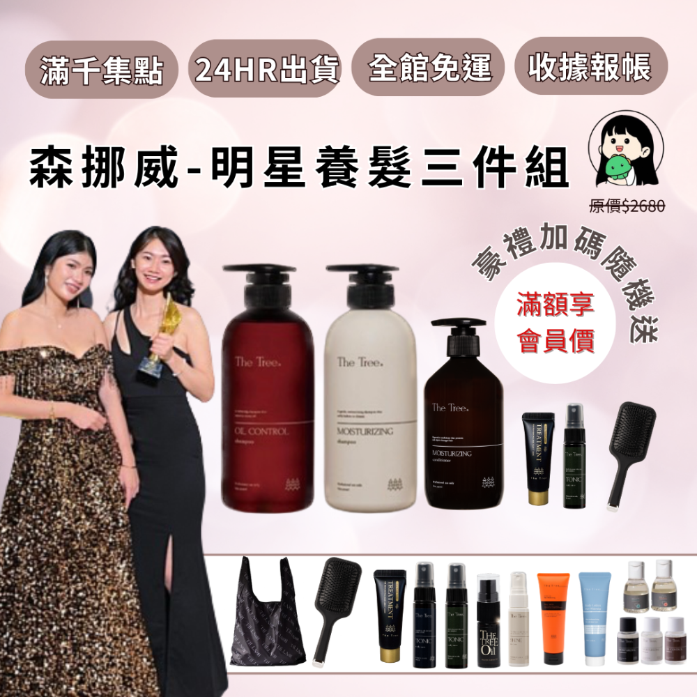 【森挪威】雪梨國際設計大獎｜極致還原護髮膜-規格圖1