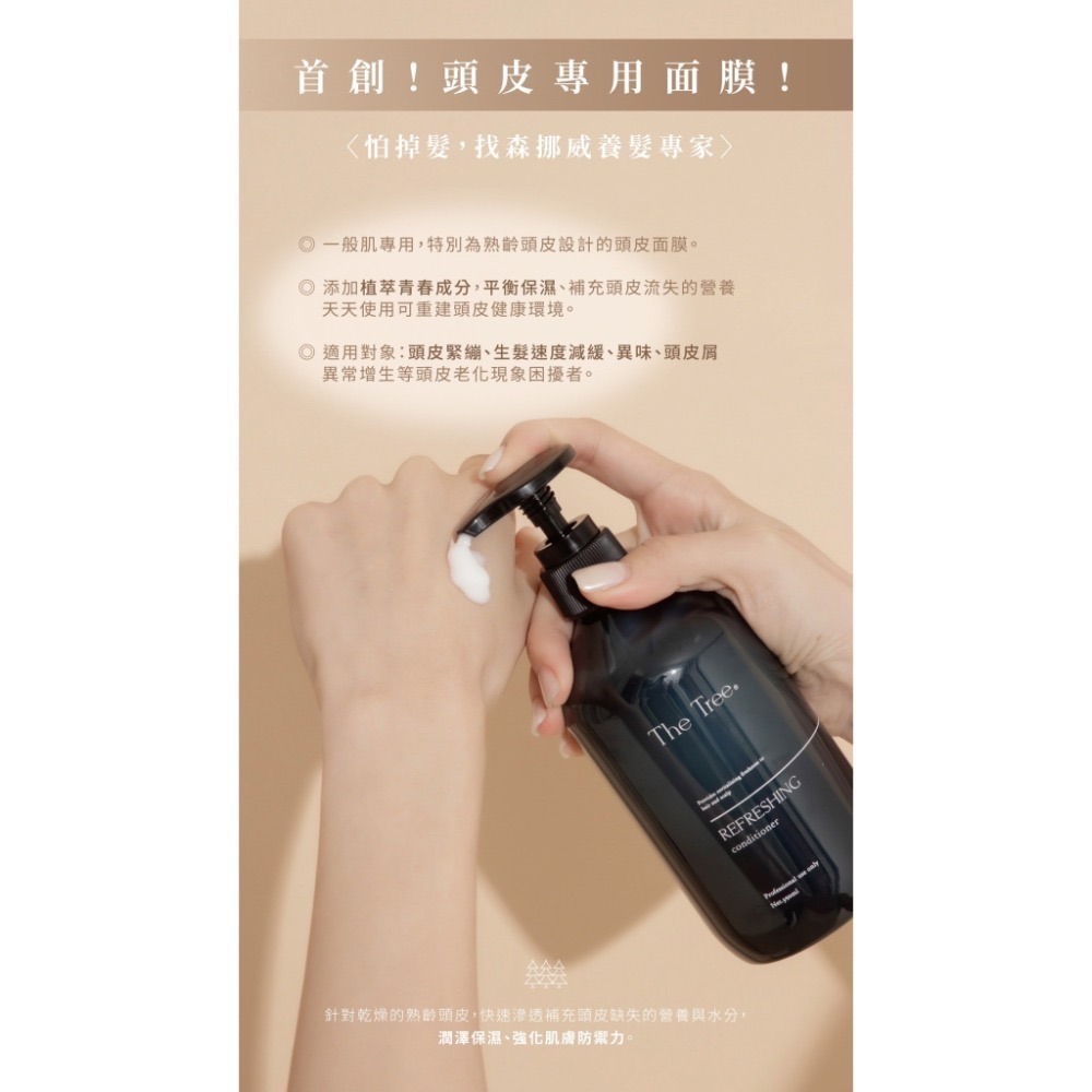 舒緩頭皮調理凍膜350ML（壓力極大者超紓壓）