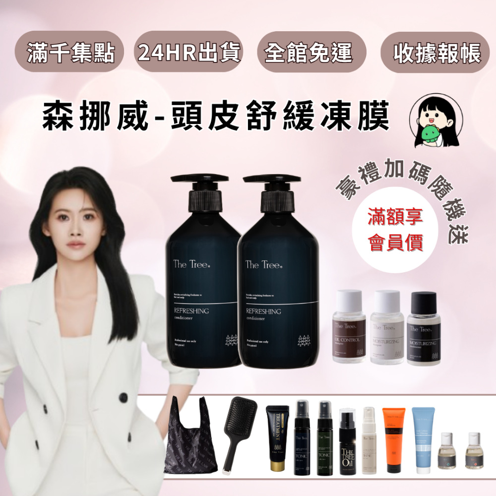 【森挪威】頭皮調理凍膜