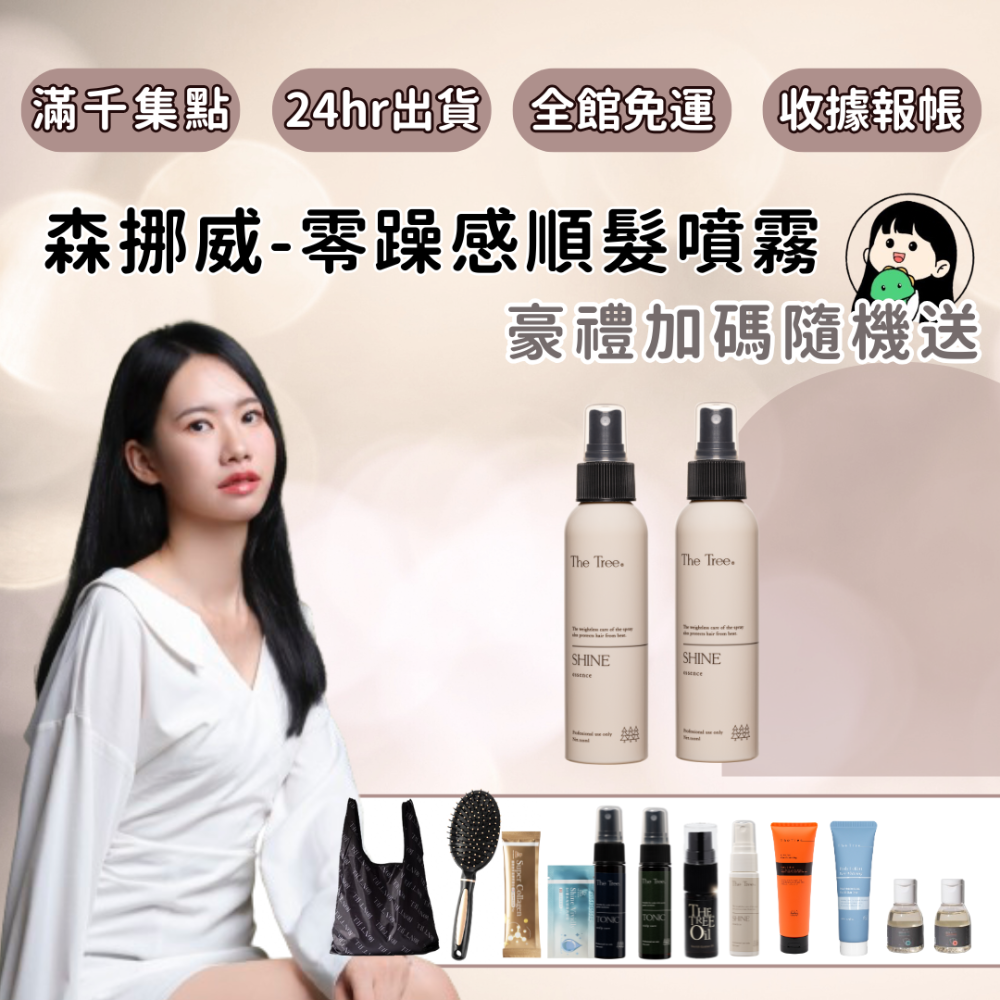 2022台灣品質保證金像獎｜零躁感順髮噴霧-規格圖1