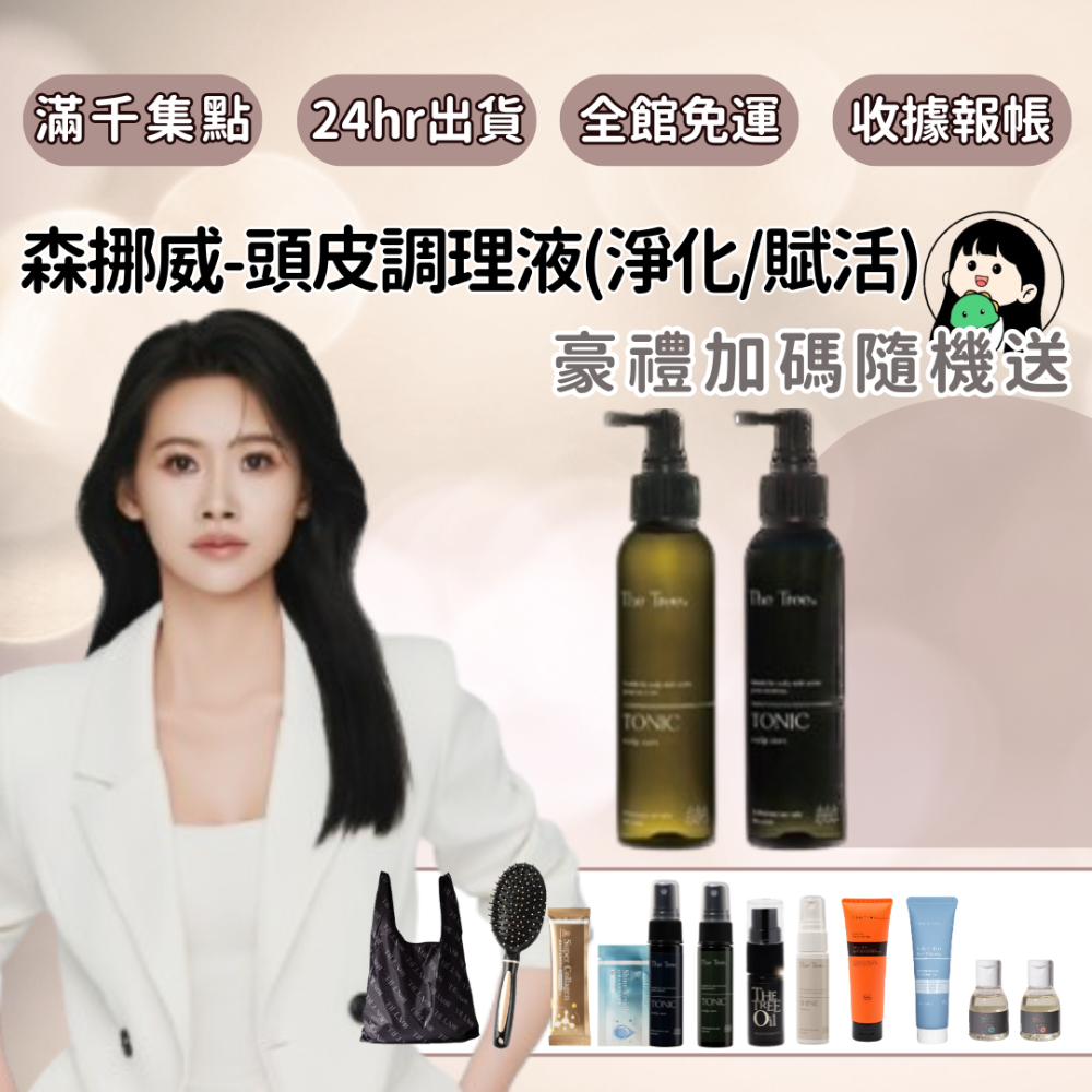 2022英國全球美妝獎｜森挪威-頭皮調理液(淨化/賦活)-規格圖1