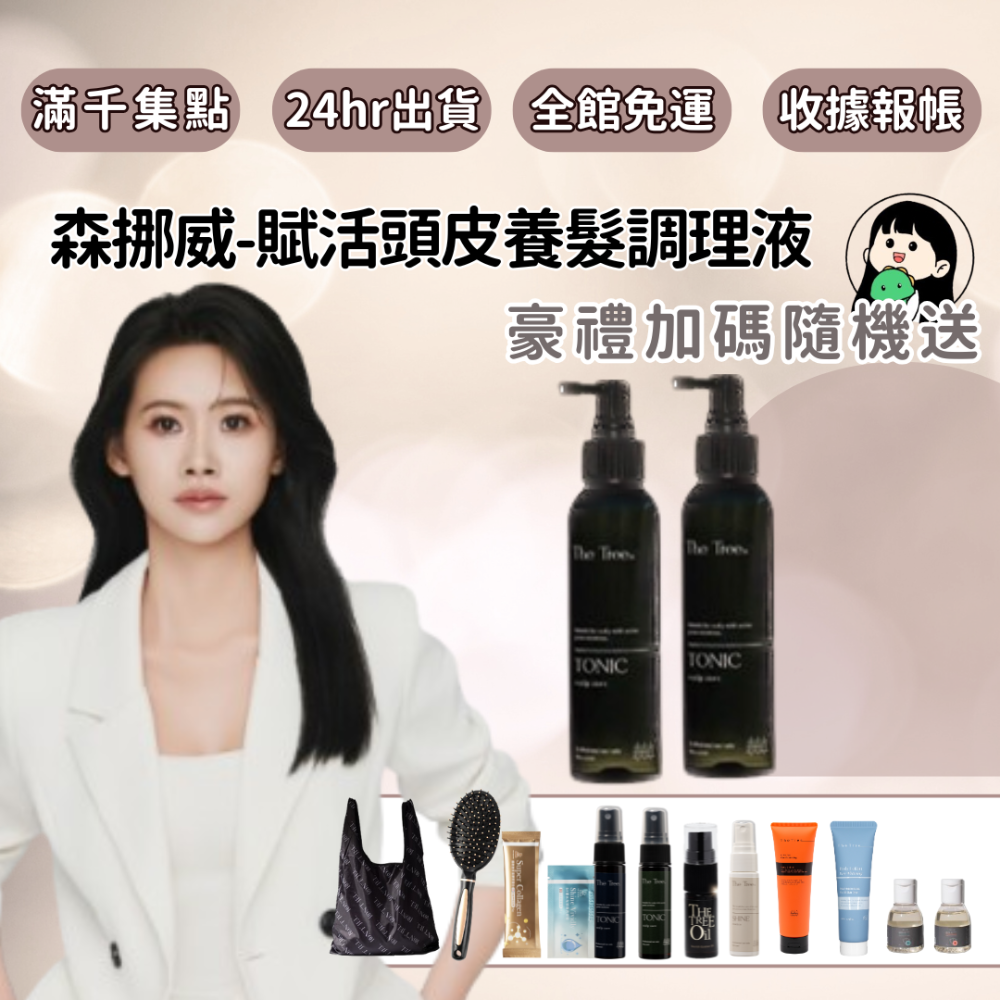 2022英國全球美妝獎｜森挪威-頭皮調理液(淨化/賦活)-規格圖1