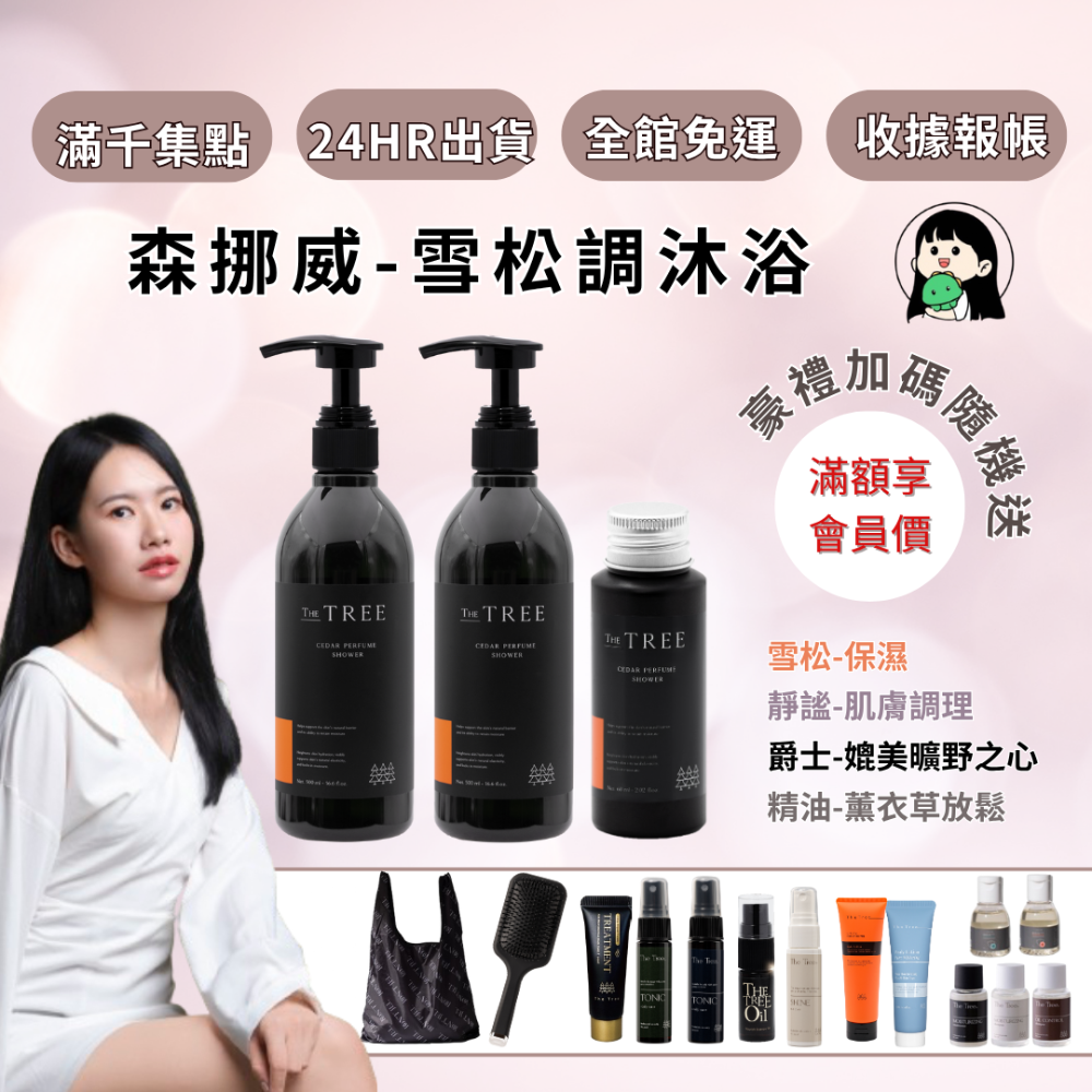 【森挪威】養膚沐浴系列-雪松.爵士.靜謐.植萃精油-規格圖1