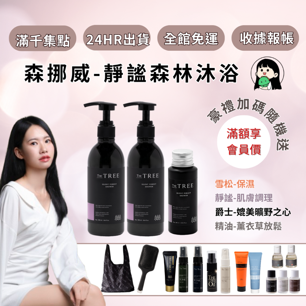 【森挪威】養膚沐浴系列-雪松.爵士.靜謐.植萃精油-規格圖1