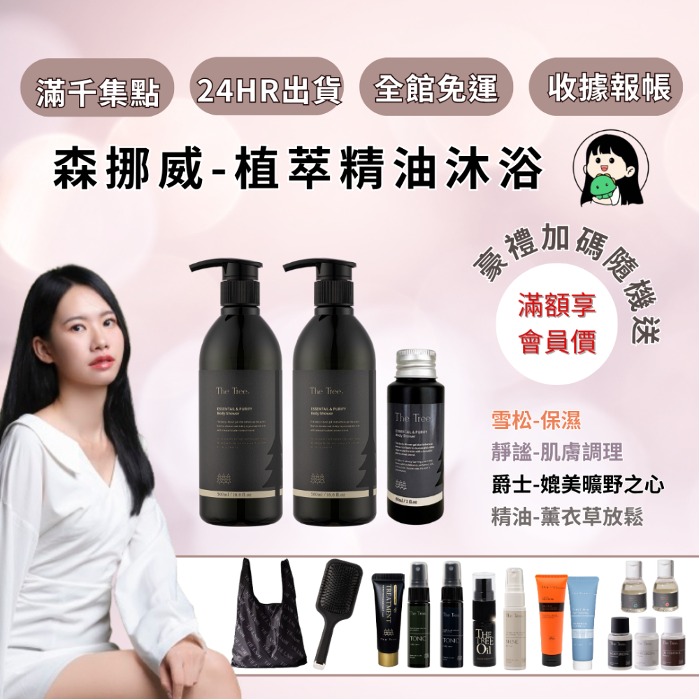 【森挪威】養膚沐浴系列-雪松.爵士.靜謐.植萃精油-規格圖1