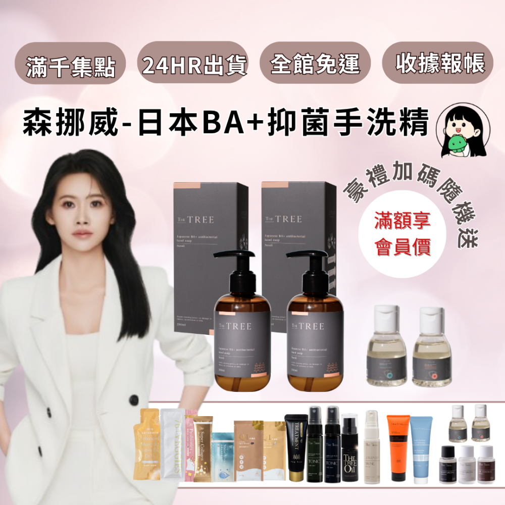 【森挪威】日本BA+抑菌手洗精