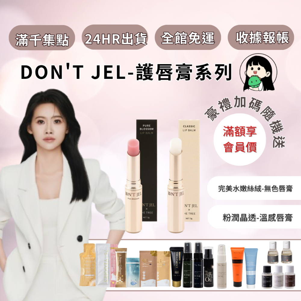 【Don’t Jel】完美水嫩絲絨潤唇膏-規格圖1