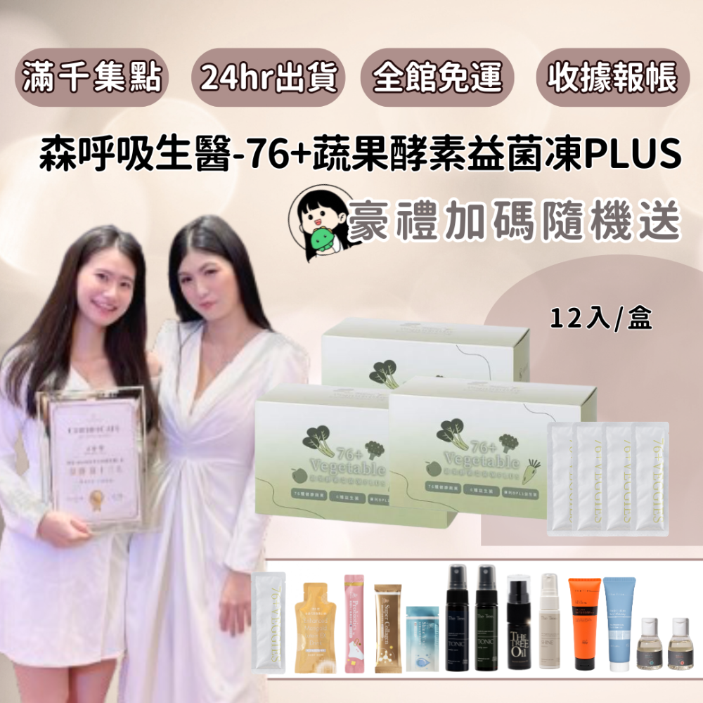 蔬果酵素益菌凍PLUS（24入）