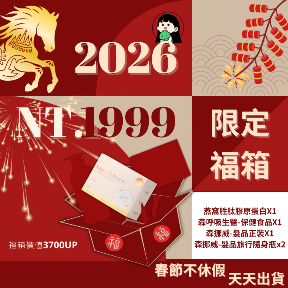 馬上好運開運福箱（2/2 17:00-2/27 17:00）-規格圖1