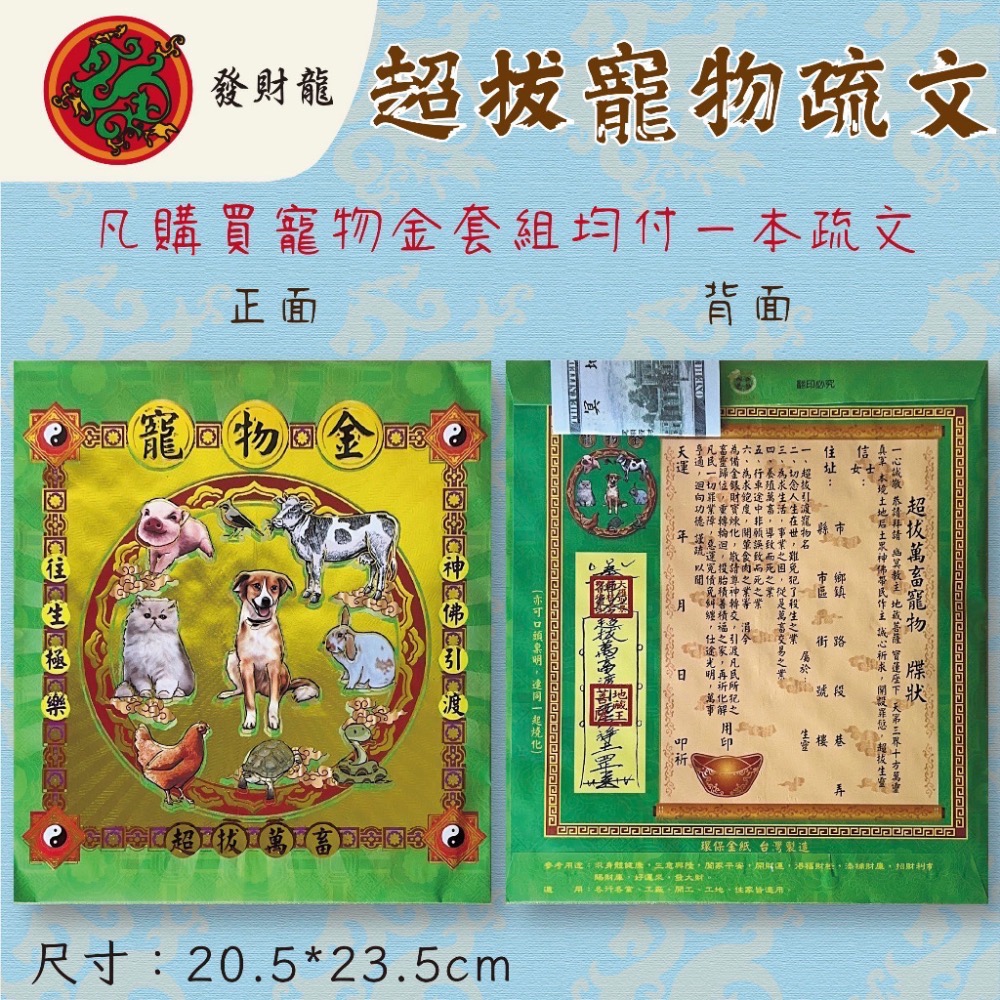 寵物金 貓狗往生 寵物往生 毛小孩去世 貓狗 鼠 兔 蛇 鳥 往生  祭祀用品-細節圖4
