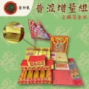 《發財龍》普渡金 中元普渡 正錫箔金紙 好兄弟 門口金-規格圖4