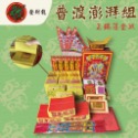《發財龍》普渡金 中元普渡 正錫箔金紙 好兄弟 門口金-規格圖4