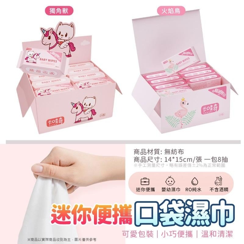 迷你濕紙巾 加厚款 純水濕紙巾 8抽 隨手包嬰兒濕紙巾 潔膚 兒童濕紙巾 隨身包 廚房-細節圖6