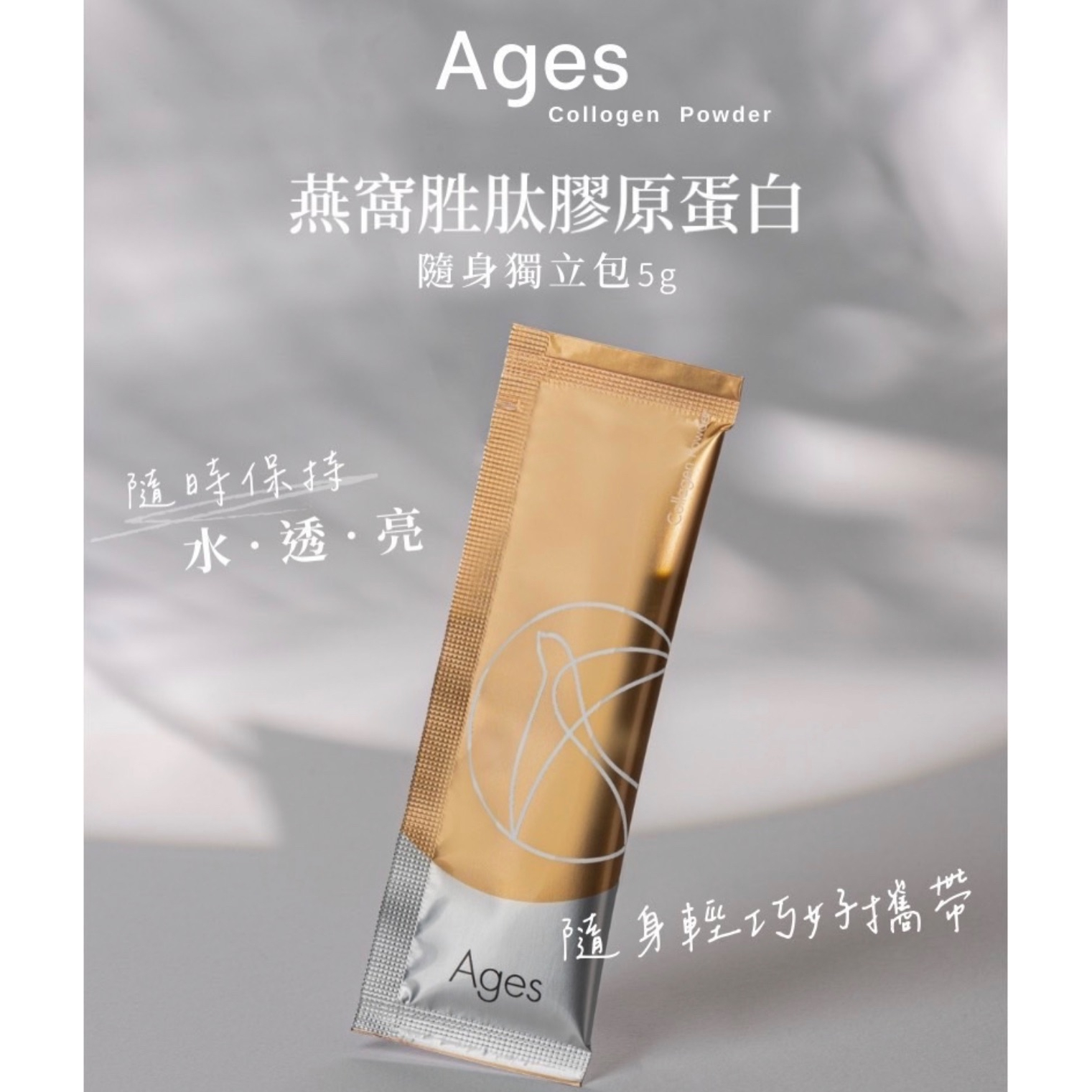 Ages｜燕窩胜肽膠原蛋白-細節圖2