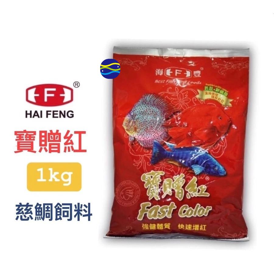 微笑的魚水族☆HAI FENG-海豐【新寶贈紅-血鸚鵡&花羅漢飼料 1kg】海豐飼料-細節圖2