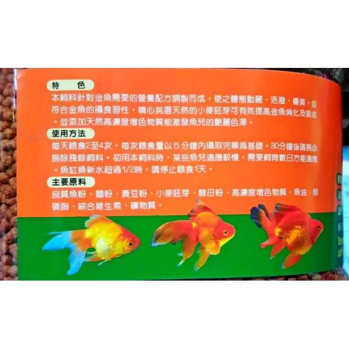 微笑的魚水族☆紅袖子【金魚飼料 600g.1kg】琉金 獅頭 蘭壽 珠麟-細節圖3