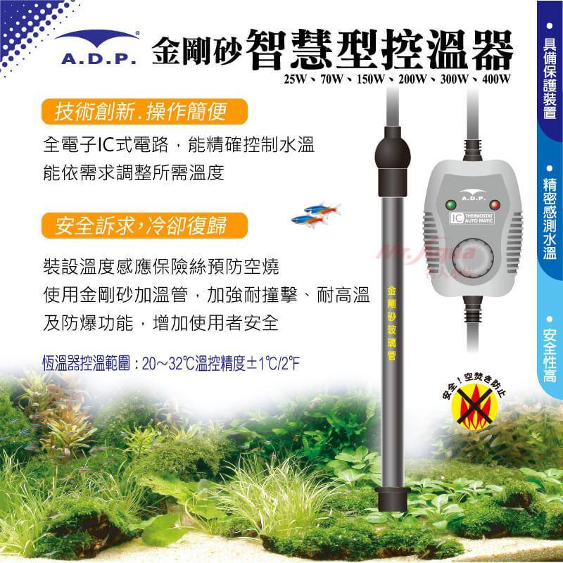 微笑的魚水族☆ADP【極短超迷你控溫器 25W.70W.150W.200W.300W.400W】加溫棒-細節圖2