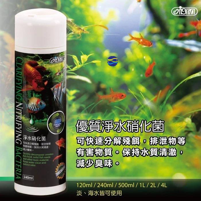 微笑的魚水族☆ISTA-伊士達【優質淨水硝化菌1L.2L.4L】-細節圖2