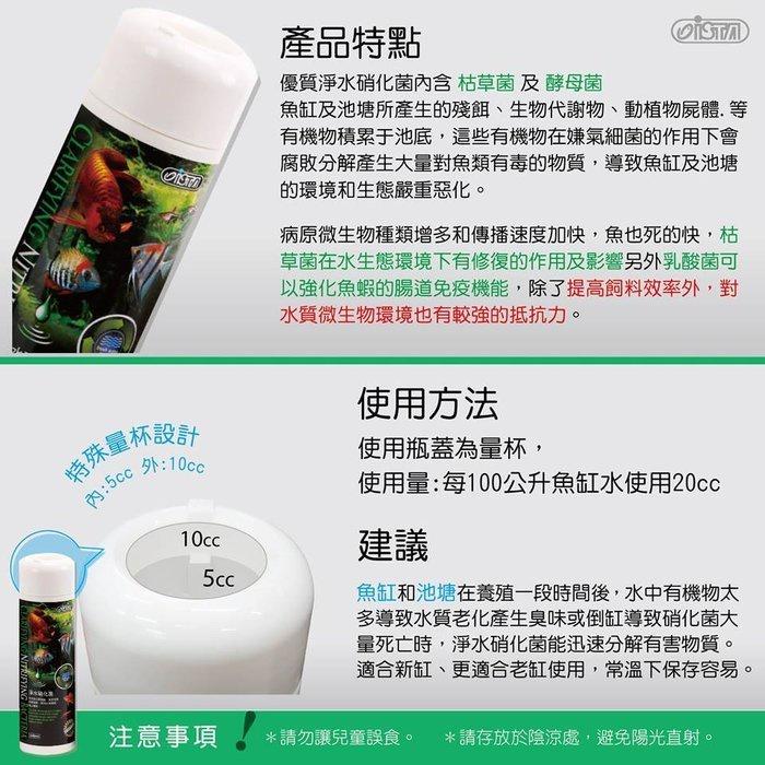 微笑的魚水族☆ISTA-伊士達【優質淨水硝化菌1L.2L.4L】-細節圖3