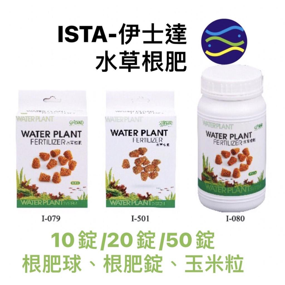 微笑的魚水族☆ISTA-伊士達【水草根肥10錠/20錠/50錠】根肥球、根肥錠、玉米粒-細節圖2