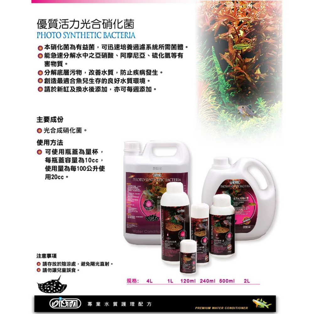 微笑的魚水族☆ISTA-伊士達【優質活力光合硝化菌2L.4L】2000ml.4000ml-細節圖4