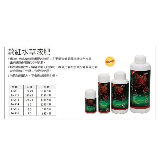 微笑的魚水族☆ISTA-伊士達【優質激紅水草液肥2L.4L】含多種水草所需的營養成份-細節圖3