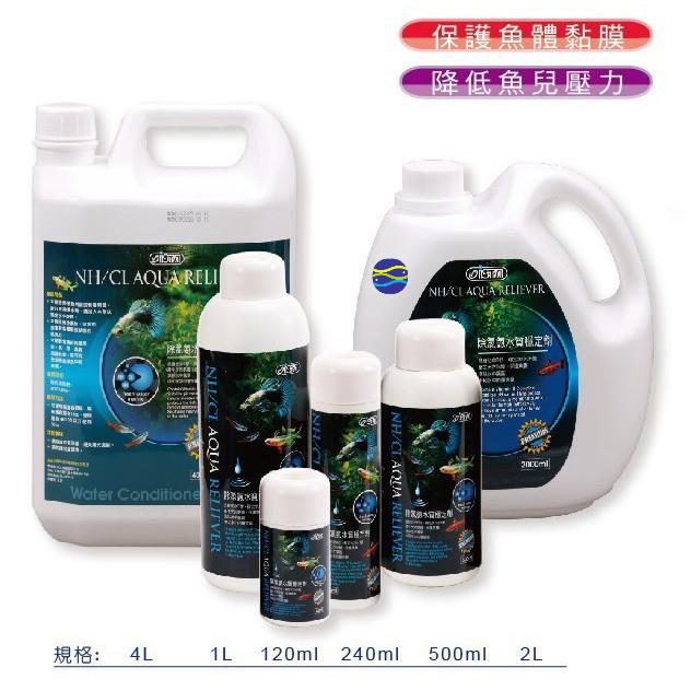 微笑的魚水族☆ISTA-伊士達【優質除氯氨水質穩定劑 2L.4L】2000ml.4000ml-細節圖2