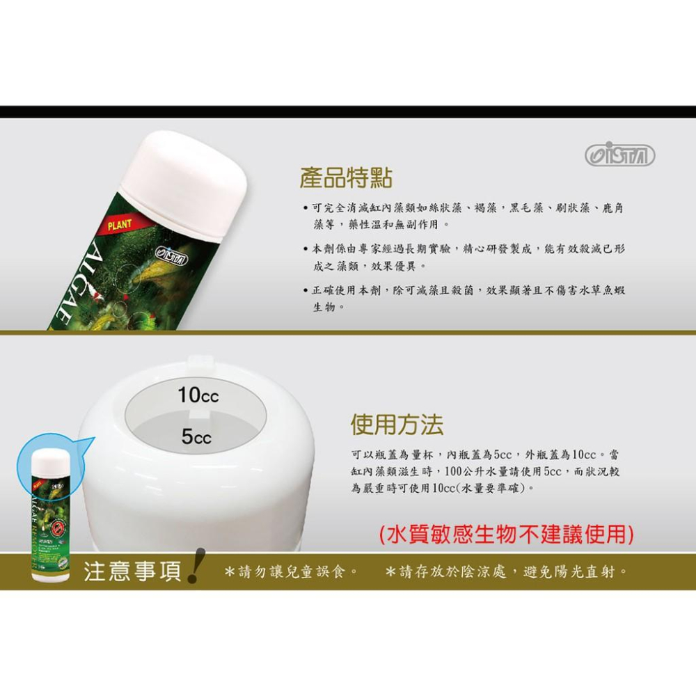 微笑的魚水族☆ISTA-伊士達【優質強力除藻劑120ml.240ml.500ml.1L】-細節圖4