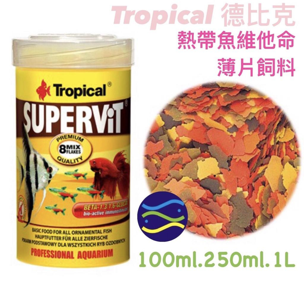 微笑的魚水族☆Tropical-德比克【熱帶魚維他命薄片飼料100ml.250ml.1L】1000ml-細節圖2