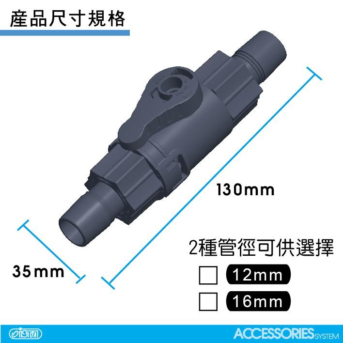 微笑的魚水族☆ISTA-伊士達【調水閥12mm/16mm】-細節圖4