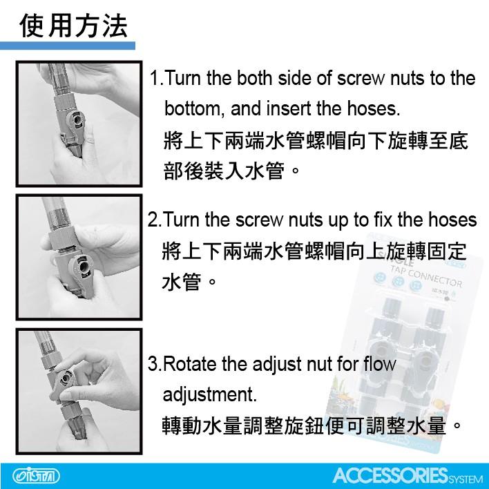 微笑的魚水族☆ISTA-伊士達【調水閥12mm/16mm】-細節圖6